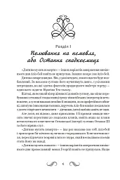 Несвята Софія. Книга 1 - Олексій Комаровський - мініатюра 5