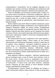 Психосоматика дитячих травм. Навчитись розмовляти добрими словами для майбутнього наших дітей - Зінаїда Войчек - мініатюра 6