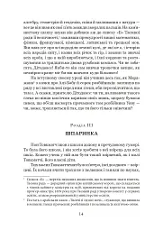 Тяжкі часи - мініатюра 10