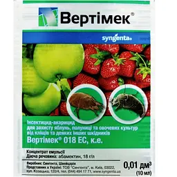 Інсектицид Syngenta Вертімек 10 мл