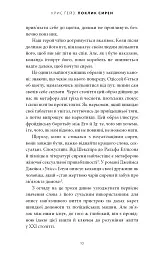 Поклик сирен. Як увага опинилася під загрозою зникнення - Крис Гейз - мініатюра 5