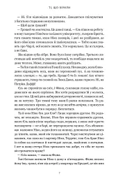 Ті, що вірили - мініатюра 5
