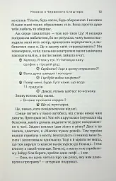 За все вони заплатять. Збірка оповідань - мініатюра 9