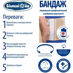 Бандаж післяопераційний Білосніжка, розмір №4 (81-87 см), модель 301, з ребрами жорсткості (408672) - мініатюра 4