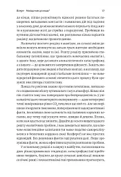 Як насправді влаштований світ. Наука про наше минуле, теперішнє і майбутнє - мініатюра 11
