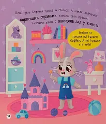 Самостійний малюк. Чищу зуби! - мініатюра 7