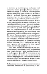 Маленька книга стоїцизму. Перевірена часом мудрість, що дарує стійкість, упевненість і спокій - мініатюра 11