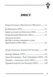 Національні лідери України - Василь Іванишин - мініатюра 3