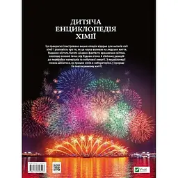 Дитяча енциклопедія хімії - мініатюра 2