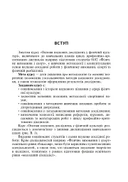 Технології наукових досліджень у фізичній культурі - мініатюра 3