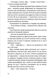 Між друзями й коханцями - Ширлін Обуобі - мініатюра 10