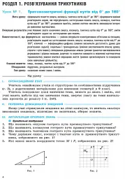 Геометрія. 9 клас. Розробки уроків - мініатюра 3