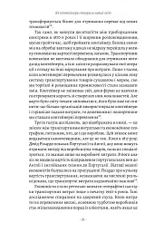 Як морський контейнер зробив світ меншим, а світову економіку більшою - мініатюра 17