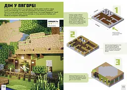 Minecraft Неймовірні дрібні споруди - Томас Макбраєн (978-617-523-174-6 ) - мініатюра 5