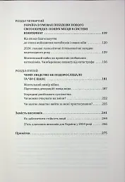 Російська війна проти України. Як нарешті розірвати чотирьохсотрічне замкнене коло - мініатюра 6
