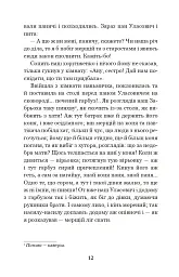 Конотопська відьма. Салдацький патрет - Григорій Квітка-Основ’яненко - мініатюра 11