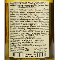 Вино Poiron Dabin Muscadet Sevre Et Maine Sur Lie, 12%, 0,75 л - мініатюра 4