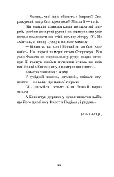 Фавст - Григорій Косинка - мініатюра 22
