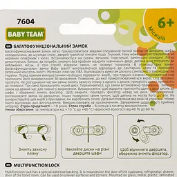 Мультифункціональний замок Baby Team, 2 шт. (7604) - мініатюра 3