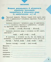 Грамотійко. 4 клас. Зошит для успішного набуття орфографічних та пунктуаційних навичок - мініатюра 2