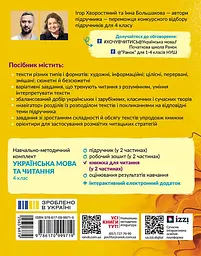 Українська мова. 4 клас. Книжка для читання із завданнями для моніторингу читацької грамотності. Частина 1 - мініатюра 2