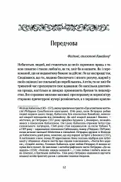 Про незнання власне й багатьох інших - Франческо Петрарка - мініатюра 9