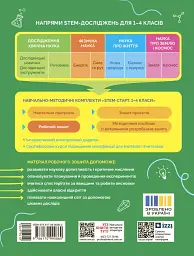 STEM-Старт. Дослідження. 4 клас. Хімічна наука. Робочий зошит - мініатюра 2