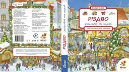 Різдво - мініатюра 2
