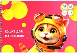 Альбом для малювання на пружині 16/120 A4 Тетрада з перфорацією (20) (160) ТЕ38 - мініатюра 3