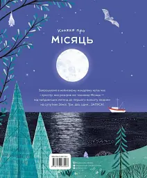 Книжка про Місяць - Лора Коуен - мініатюра 2