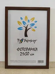 Фоторамка 21Х30, (А4), світло-коричнева без золотої вставки, 1511-5120 б/з, ОРГСКЛО+ДВП              