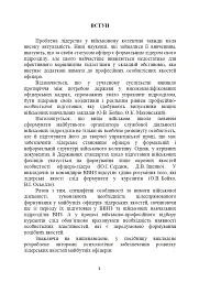 Психологічне забезпечення розвитку лідерських якостей майбутніх офіцерів - Олег Кокун - мініатюра 3