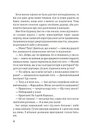 Герой Червоної планети, або Перше життя на Марсі - Даніка Соліс - мініатюра 7