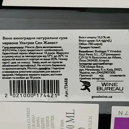 Вино Raul Perez Ultreia Saint Jacquest червоне сухе 0.75 л - мініатюра 4