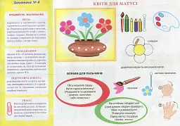 Альбом з малювання. Для дітей 4-го року життя. Частина 2 - Інна Панасюк - мініатюра 6