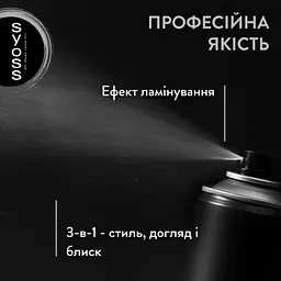 Лак для волосся Syoss Intense Glaze 3в1 300 мл - мініатюра 5