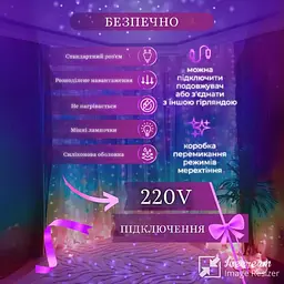Гірлянда-штора світлодіодна 240 LED розмір 2*2 м, мультиколор - мініатюра 6