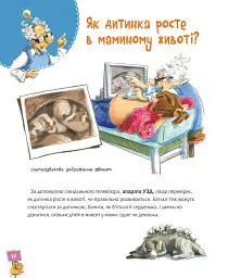 Велика книга про здоров’я для усієї родини - мініатюра 3
