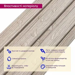 Рейка декоративна Sticker Wall PS 2900х115х12мм Світлий дуб SW-00002129 - мініатюра 4