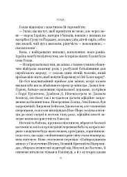 Ґолда - Елінор Баркетт - мініатюра 10