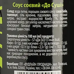 Соус соєвий Bonsai для суші, з водоростями комбу, 235 мл (910048) - мініатюра 5