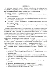 Історія України. Тестові завдання у форматі НМТ. 2026 - Руслан Умєров - мініатюра 2
