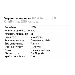 Амінокислота Now Sports Arginine and Ornithine 250 капсул - мініатюра 2