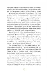 Африканський роман - Максим Беспалов - мініатюра 12