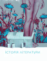 Відкритий перелом голосу - Катерина Калитко - мініатюра 8