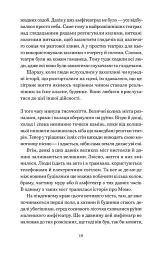 Момо - Міхаель Енде - мініатюра 4
