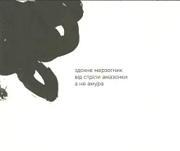 Якомога / Лижов Макс - мініатюра 8