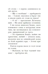 Мета – золота медаль. Королівська родина. Книга 2 - Крістоф Морі - мініатюра 12