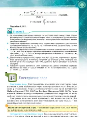 Фізика і астрономія 11 клас. Профільний рівень - мініатюра 5