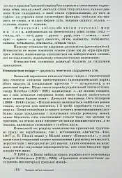 Українська етимологія - Марія Скаб - мініатюра 13